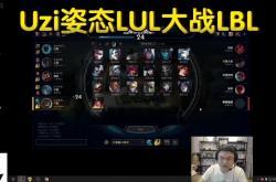 开云体育下载-关于BRO爆冷DFM，Uzi一己之力扛起全队的信息