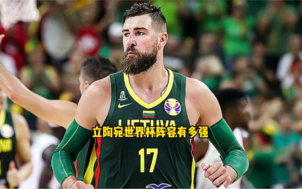 立陶宛男篮翻盘阿根廷男篮,萨博尼斯打破历史纪录的简单介绍 立陶宛男篮翻盘阿根廷男篮,萨博尼斯打破历史纪录的简单介绍